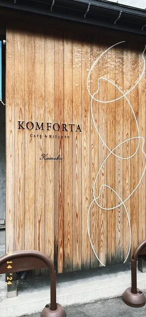 コンフォルタ（KOMFORTA） - 南米沢（カフェ）の写真