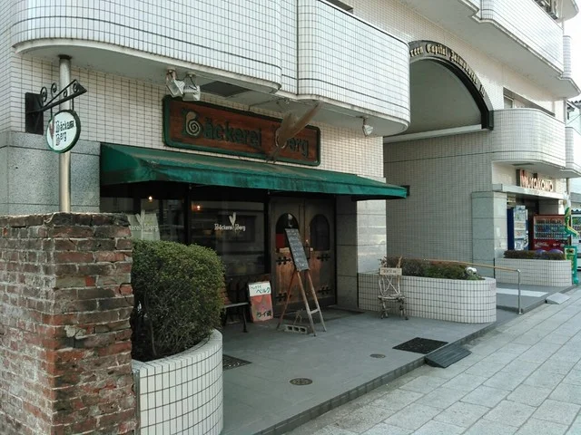 Beckerei Berg（ベッカライ ベルク） - 盛岡（パン）の写真