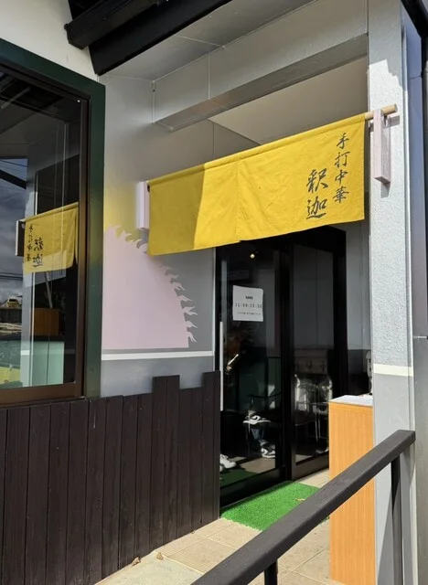 手打中華 釈迦 - 川東（ラーメン）の写真