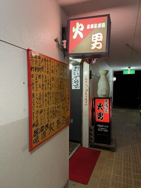 ひょっとこ - 横手（居酒屋）の写真