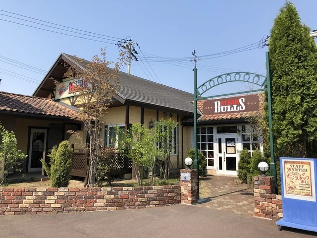 レストラン＆カフェ　ステーキ ブルズ - 柳原（ステーキ）の写真