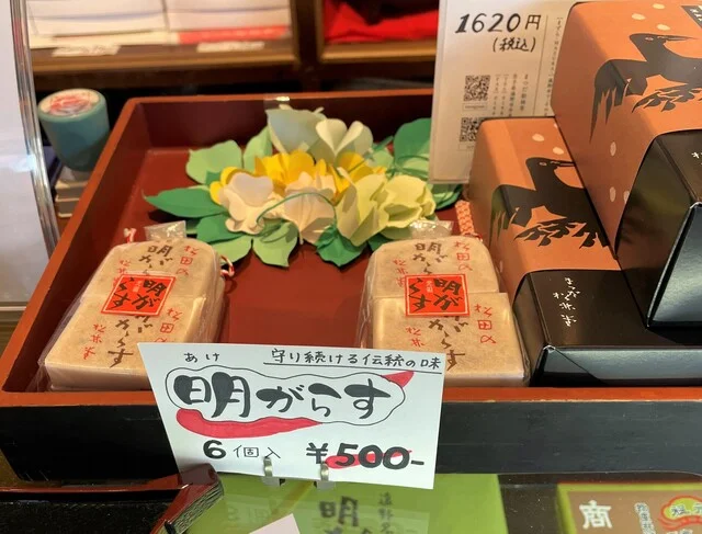 まつだ松林堂 - 遠野（和菓子）の写真