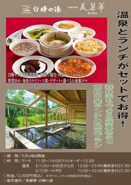 中国料理 美麗華 - 安比高原（中華料理）の写真