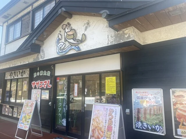 鹿の浦食堂 サザエさん（カノウラショクドウ サザエサン） - 八森（食堂）の写真