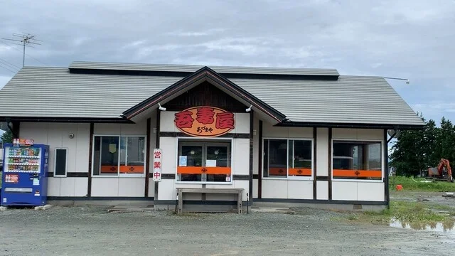 ラーメンショップ 吾妻屋 - 紫波中央（ラーメン）の写真