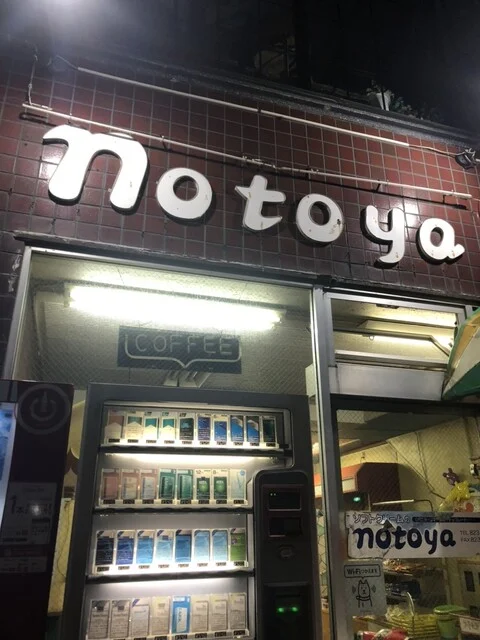 のとや（notoya） - 秋田（ジェラート・アイスクリーム）の写真