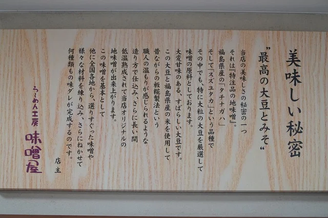 味噌屋（みそや） - 磐梯熱海（ラーメン）の写真