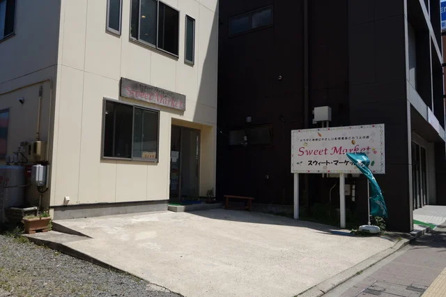 スウィートマーケット （SweetMarket） - 秋田（オーガニック）の写真