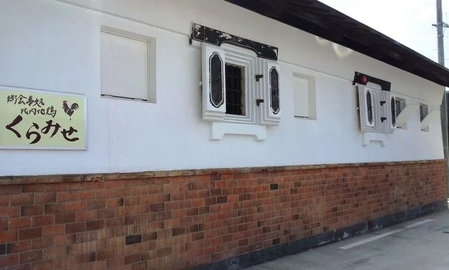 くらみせ - 十和田南（郷土料理）の写真