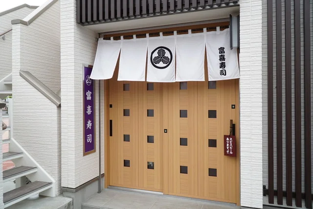 富喜寿司（ふきずし） - 石巻（寿司）の写真