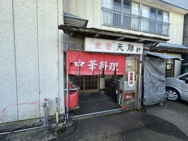 天勝軒 - 十文字（食堂）の写真