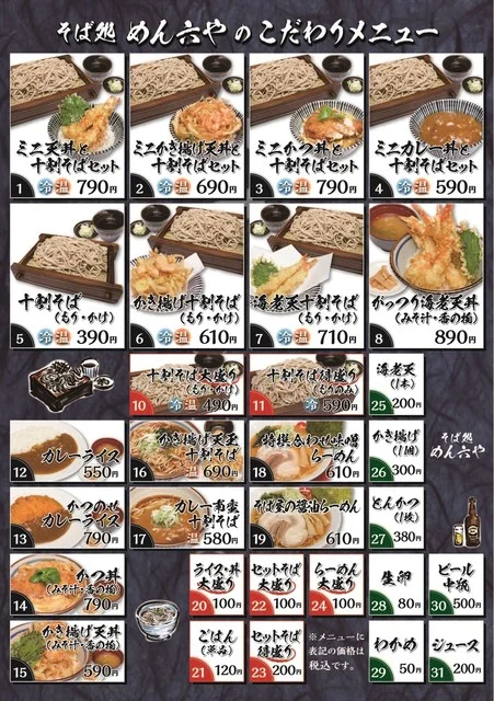 そば処 めん六や 秋田たかのす店 - 鷹ノ巣（うどん）の写真