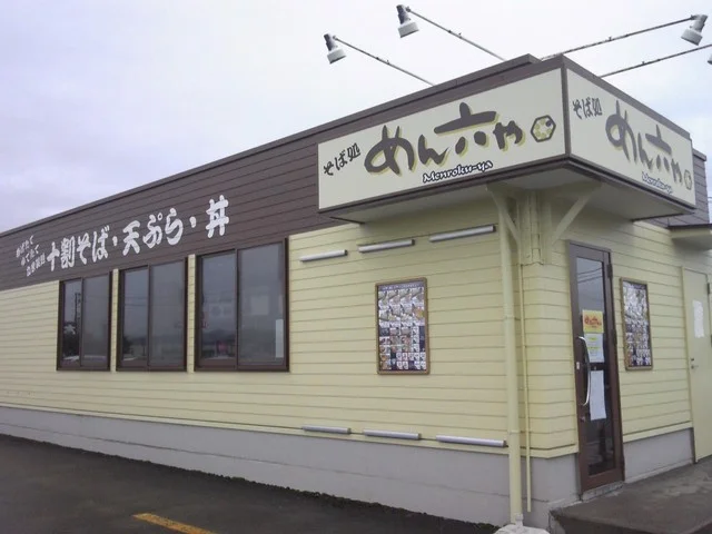 そば処 めん六や 秋田たかのす店 - 鷹ノ巣（うどん）の写真