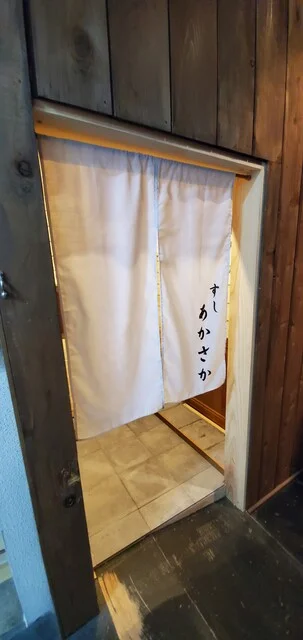 すし あかさか - 秋田（寿司）の写真