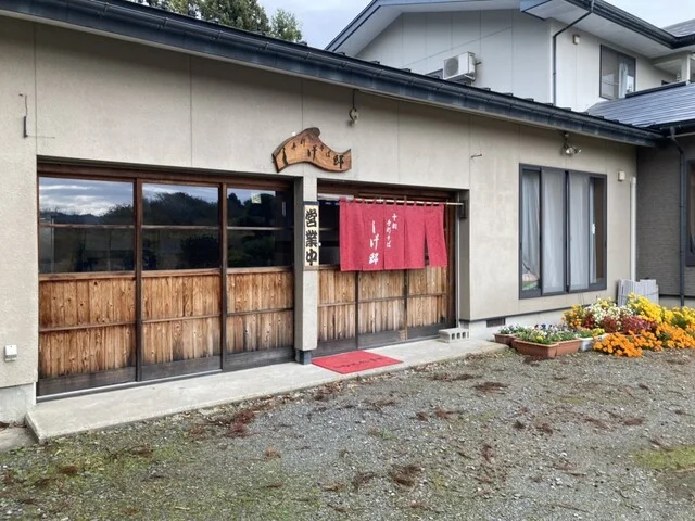 十割 手打ちそば しげ邸 - 置賜（そば）の写真