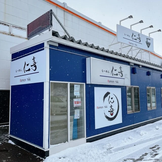 ら〜めん 仁喜（ニキ） - 大曲（ラーメン）の写真