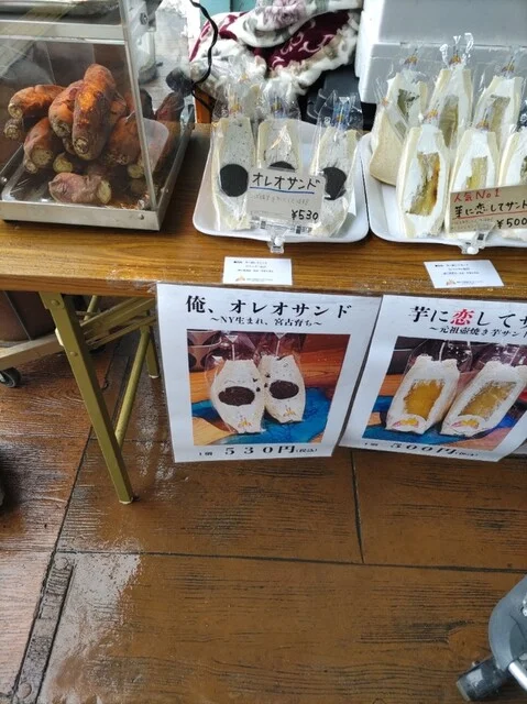 壺焼き芋専門店 甘すぎてごめんね - 宮古（焼き芋・大学芋）の写真