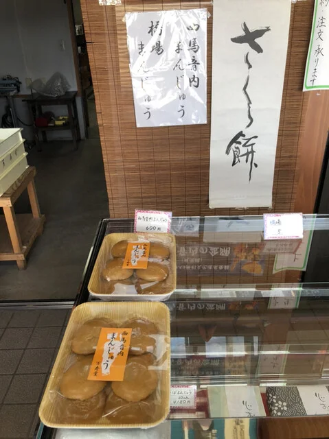 万寿堂 - 羽後町その他（和菓子）の写真