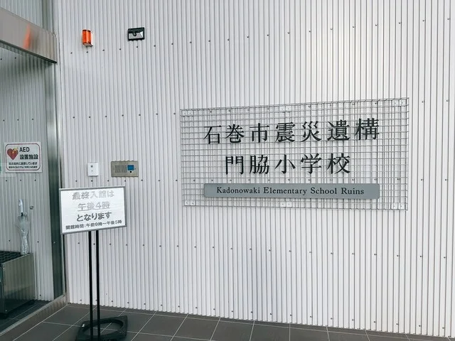 石巻市震災遺構門脇小学校 - 石巻（その他）の写真