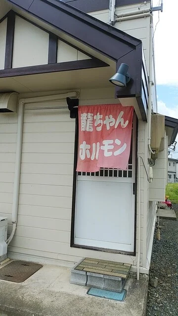 龍ちゃんホルモン - 矢幅（もつ鍋）の写真