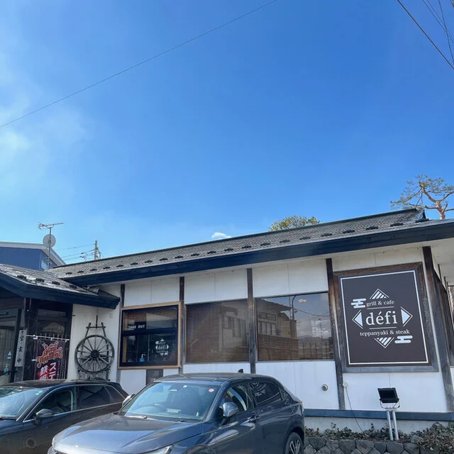 鉄板焼＆ステーキ専門店 defi（デフィ） - 東大館（洋食）の写真