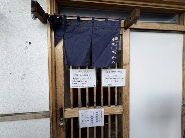 麺処 いぢろへ - 泉外旭川（ラーメン）の写真