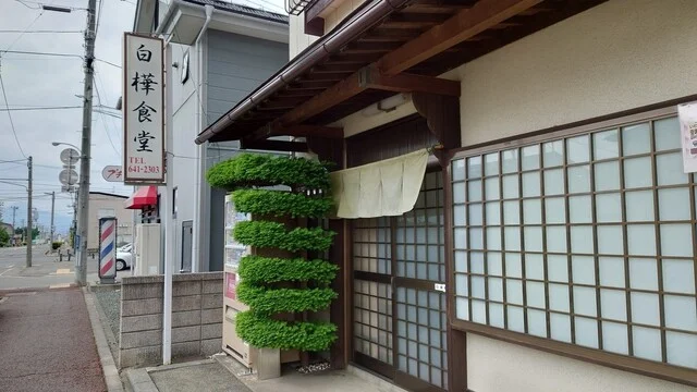 白樺食堂 - 厨川（食堂）の写真