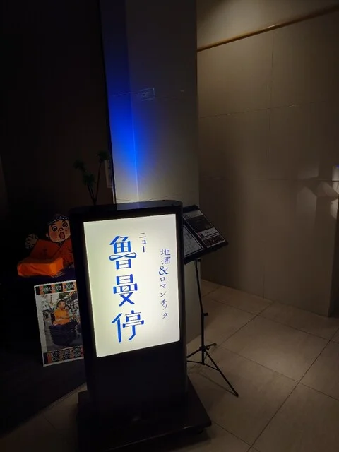 ニュー魯曼停 - 石巻（バー）の写真