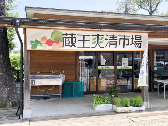 蔵王爽清市場 - 蔵王町その他（その他）の写真