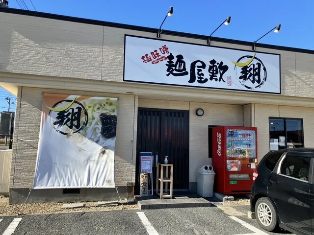 マル翔 - 渡波（ラーメン）の写真