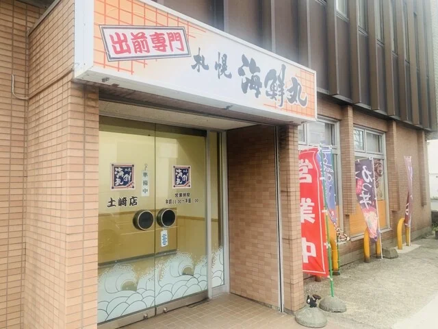 札幌 海鮮丸 土崎店 - 土崎（寿司）の写真