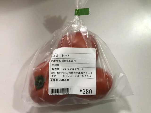 フレッシュグリーン（FRESH GREEN） - 子吉（食堂）の写真