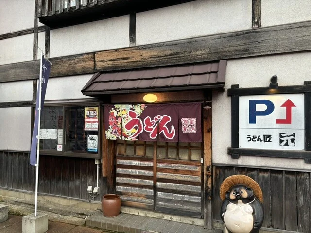 うどん匠　元 - 米沢（うどん）の写真