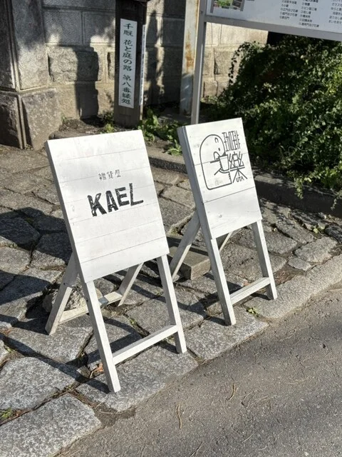 珈琲 樂（ウタ） - 千厩（喫茶店）の写真