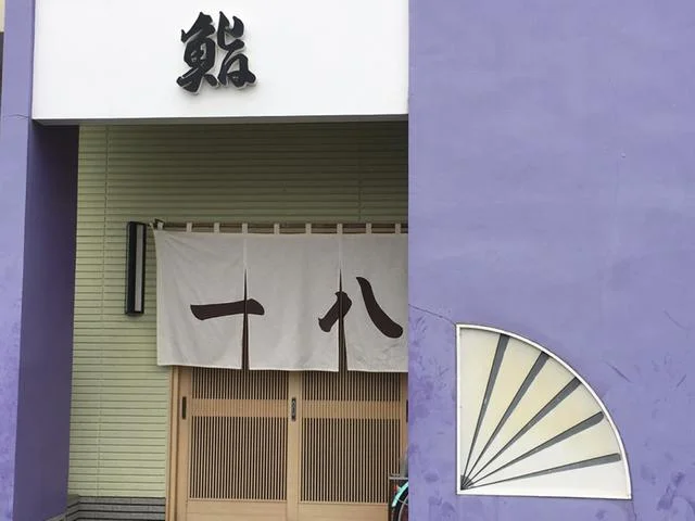 鮨一八（すしいっぱち） - 石巻（寿司）の写真