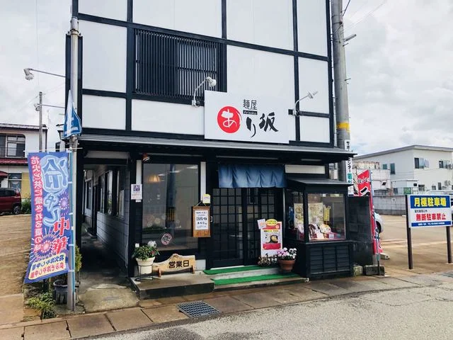 麺屋あり坂 - 大曲（ラーメン）の写真