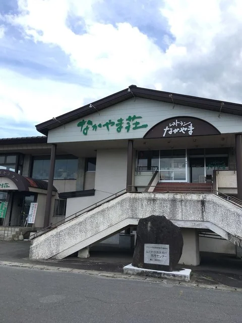 レストラン なかやま - 八幡平市その他（食堂）の写真