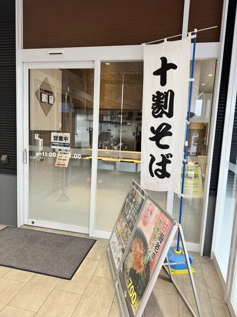 楽屋 WINS本宮店 - 盛岡（そば）の写真