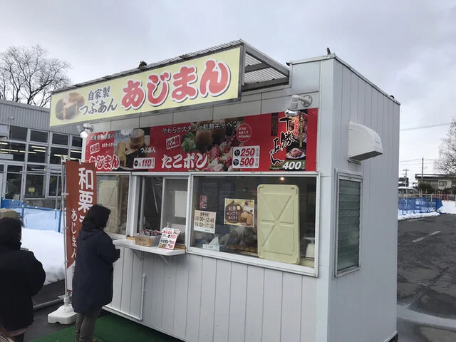 あじまん サンデー前田店 - 山形（たい焼き・大判焼き）の写真