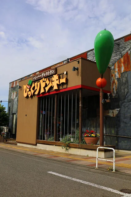 びっくりドンキー 秋田御所野店 - 四ツ小屋（ファミレス）の写真