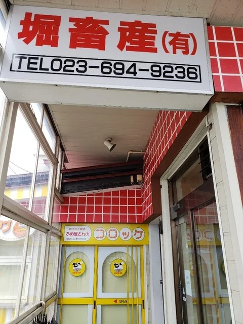 掘畜産 - 山形市その他（その他）の写真