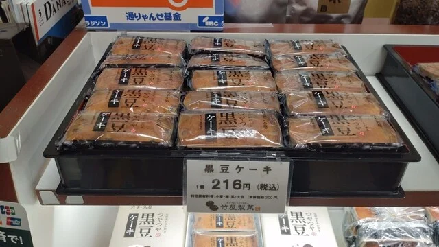竹屋製菓 土の館店 - 久慈（和菓子）の写真