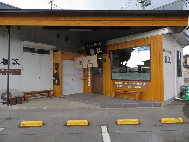 らーめん 善谷 - 渡波（ラーメン）の写真