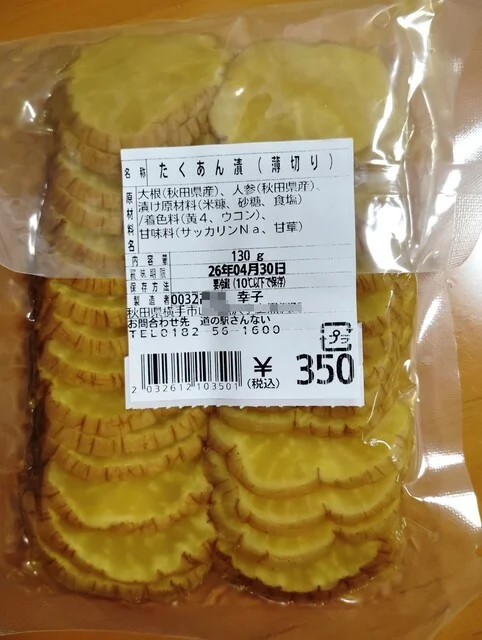 道の駅さんないウッディらんど - 相野々（道の駅）の写真