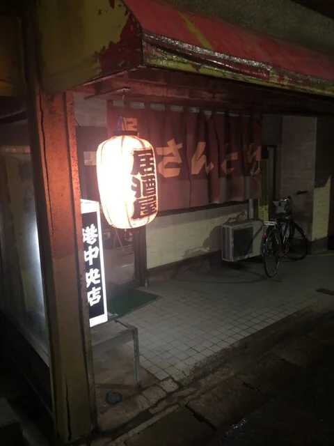 居酒屋 さんとり - 土崎（居酒屋）の写真