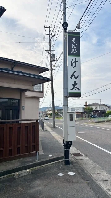 けん太 本荘店 - 羽後本荘（そば）の写真