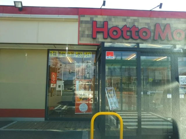 ほっともっと 土崎港北店 - 土崎（弁当）の写真