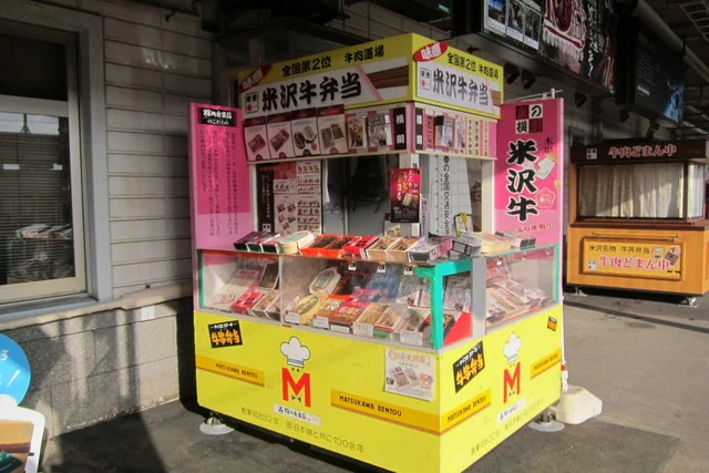 松川弁当店 米沢駅ホーム（まつかわべんとうてん） - 米沢（弁当）の写真