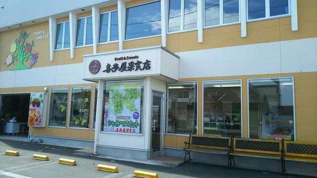 喜多屋果実店 - 米沢（ジェラート・アイスクリーム）の写真