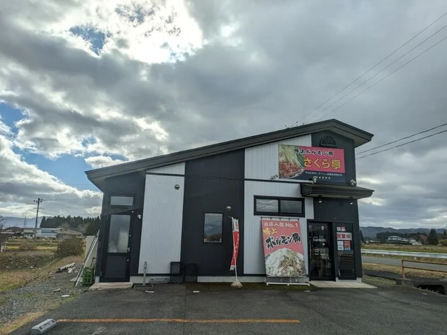 さくら亭 - 春木場（ホルモン）の写真